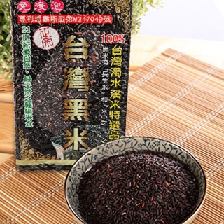 台灣健康黑米
